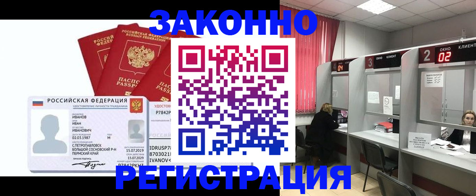 прописка ребенка в Нарьян-Маре